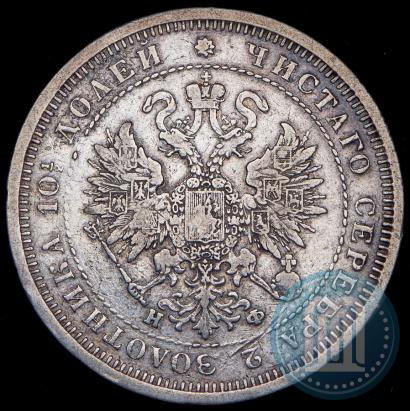 Фото Полтина 1878 года СПБ-НФ 
