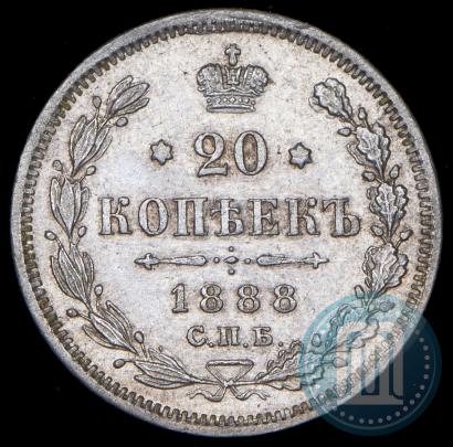 Фото 20 копеек 1888 года СПБ-АГ 
