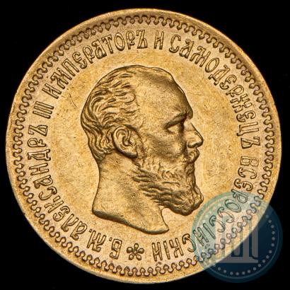 Picture 5 roubles 1890 year (АГ) 