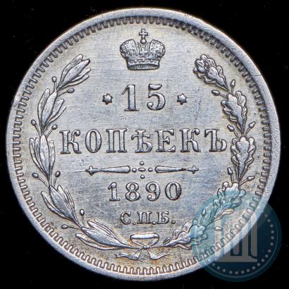 Picture 15 kopecks 1890 year СПБ-АГ 