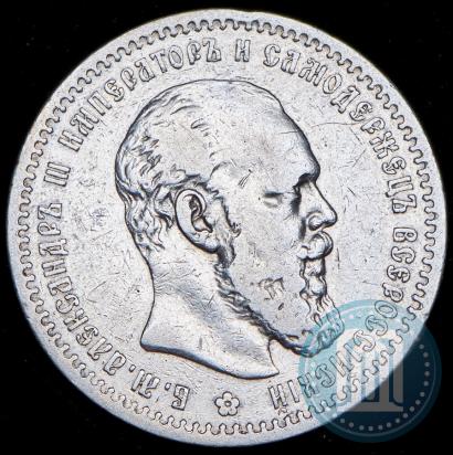 Picture 1 rouble 1891 year (АГ) 
