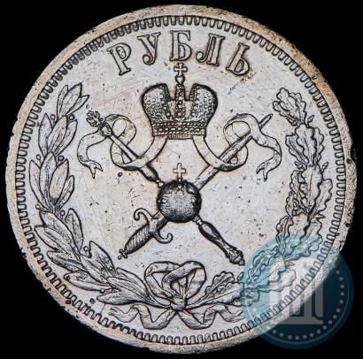 Picture 1 rouble 1896 year (АГ) "On the coronation of the Emperor Nicholas II"