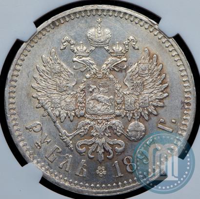 Фото 1 рубль 1897 года (**) 