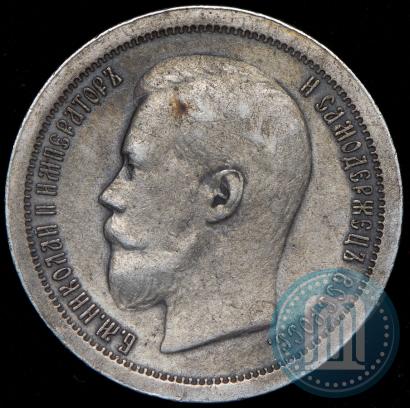 Picture 50 kopecks 1897 year (*) 