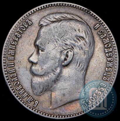 Picture 1 rouble 1901 year (АР) 