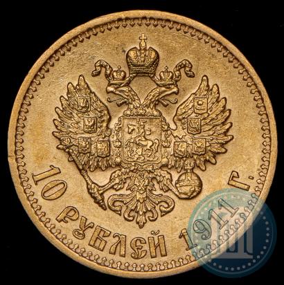Фото 10 рублей 1911 года (ЭБ) 