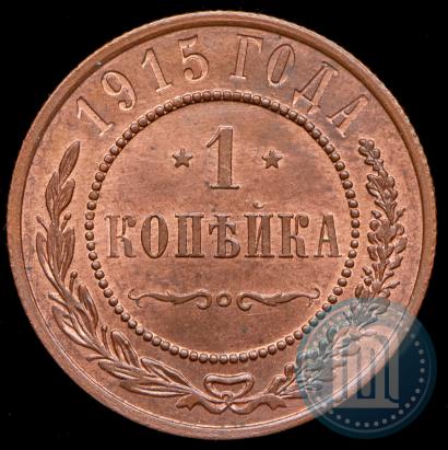 Фото 1 копейка 1915 года  