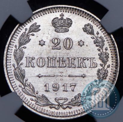 Picture 20 kopecks 1917 year ВС 