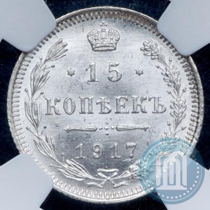 Фото 15 копеек 1917 года ВС 