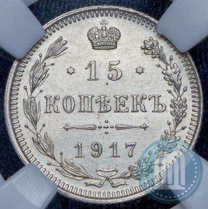 Picture 15 kopecks 1917 year ВС 