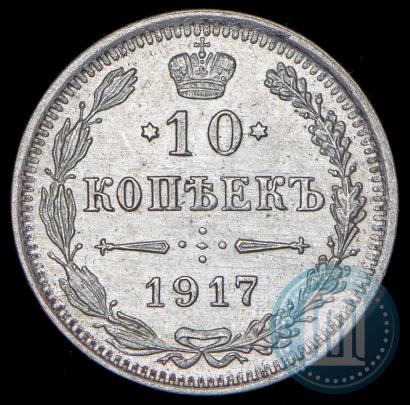 Picture 10 kopecks 1916 year ВС 