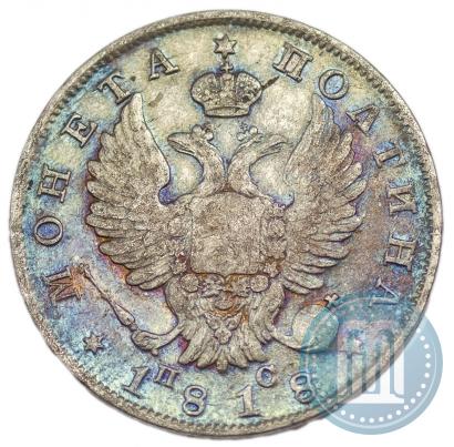 Фото Полтина 1818 года СПБ-ПС 