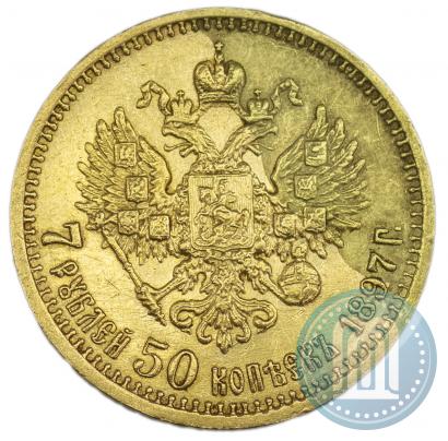 Фото 7,5 рублей 1897 года (АГ) 