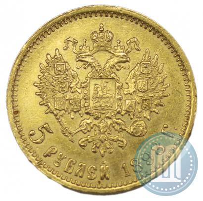 Picture 5 roubles 1898 year (АГ) 