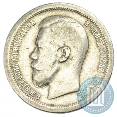 Фото 50 копеек 1899 года (*) 
