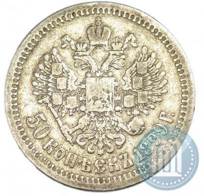 Фото 50 копеек 1899 года (*) 
