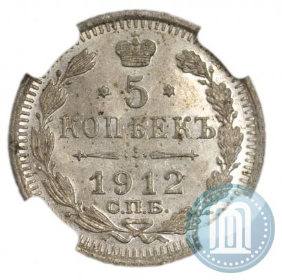 Фото 5 копеек 1912 года СПБ-ЭБ 