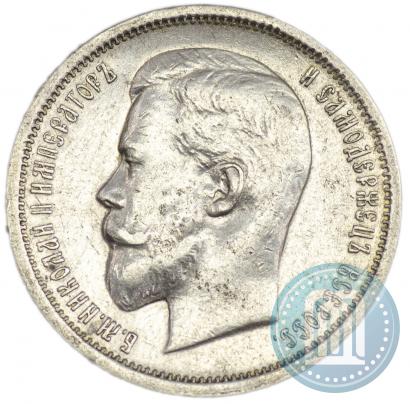 Фото 50 копеек 1913 года (ВС) 
