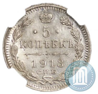 Фото 5 копеек 1913 года СПБ-ВС 