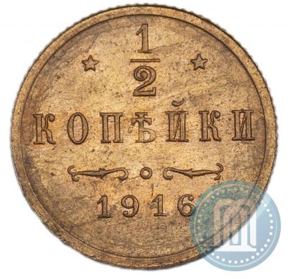 Picture 1/2 kopeck 1916 year  