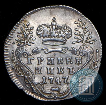 Фото Гривенник 1747 года  