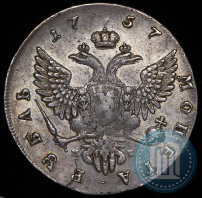 Фото 1 рубль 1757 года ММД-МБ 