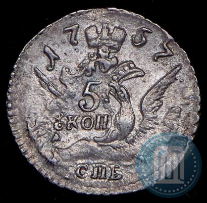 Фото 5 копеек 1757 года СПБ 