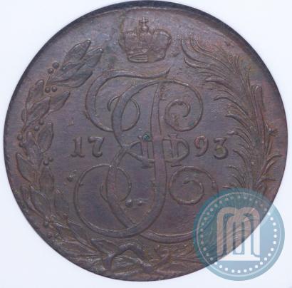Фото 5 копеек 1793 года КМ 