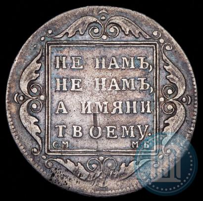 Фото Полтина 1799 года СМ-МБ 