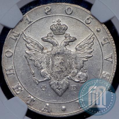 Picture 1 rouble 1805 year СПБ-ФГ 