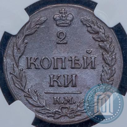 Фото 2 копейки 1811 года КМ-ПБ 