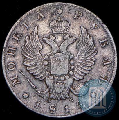 Picture 1 rouble 1815 year СПБ-МФ 