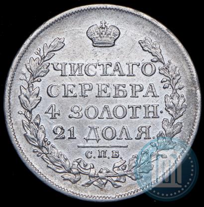 Фото 1 рубль 1817 года СПБ-ПС 