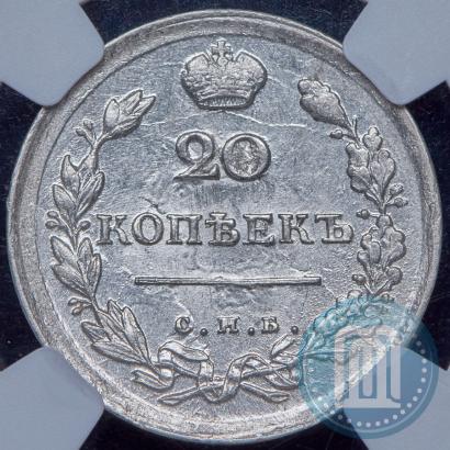 Фото 20 копеек 1818 года СПБ-ПС 