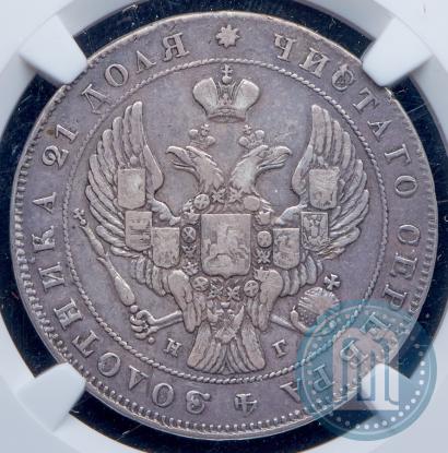 Фото 1 рубль 1837 года СПБ-НГ 