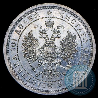 Фото Полтина 1859 года СПБ-ФБ 