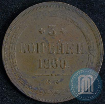 Picture 3 kopecks 1860 year ЕМ 
