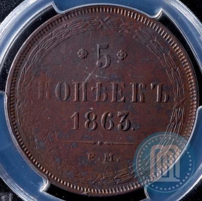 Picture 5 kopecks 1863 year ЕМ 