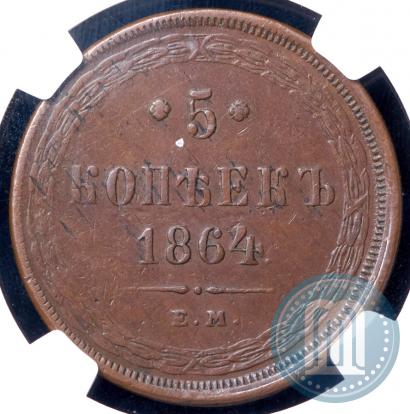 Picture 5 kopecks 1864 year ЕМ 