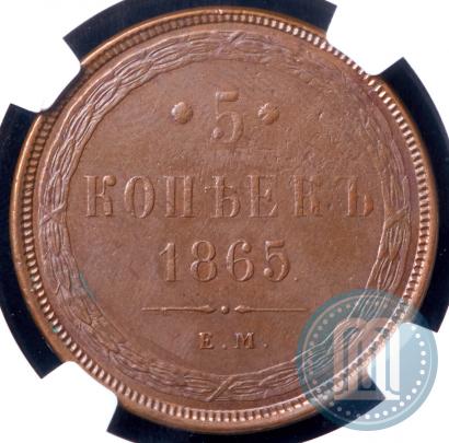 Picture 5 kopecks 1865 year ЕМ 