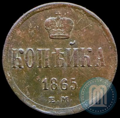 Picture 1 kopeck 1865 year ЕМ 
