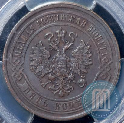 Picture 5 kopecks 1868 year ЕМ 