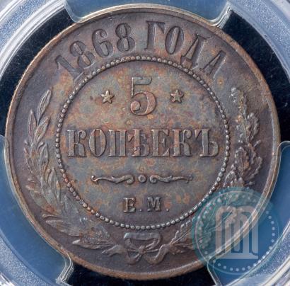Picture 5 kopecks 1868 year ЕМ 