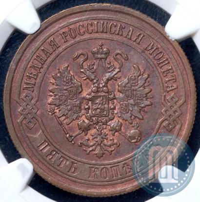 Picture 5 kopecks 1872 year ЕМ 