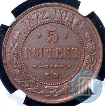 Picture 5 kopecks 1872 year ЕМ 