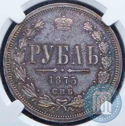 Picture 1 rouble 1875 year СПБ-НІ 