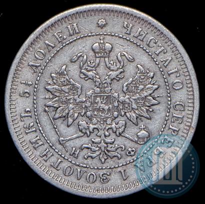 Picture 25 kopecks 1877 year СПБ-НФ 