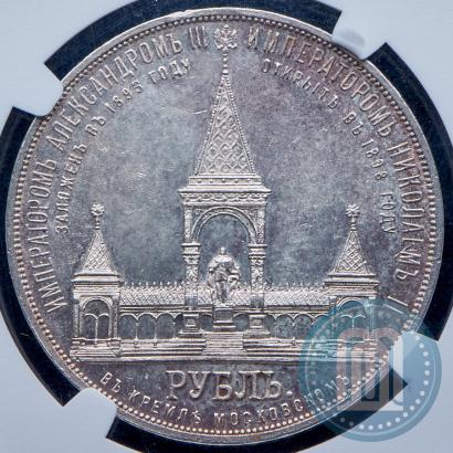 Picture 1 rouble 1898 year (АГ)-А.Г. "Alexander II Monument "