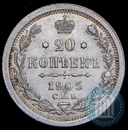 Picture 20 kopecks 1905 year СПБ-АР 