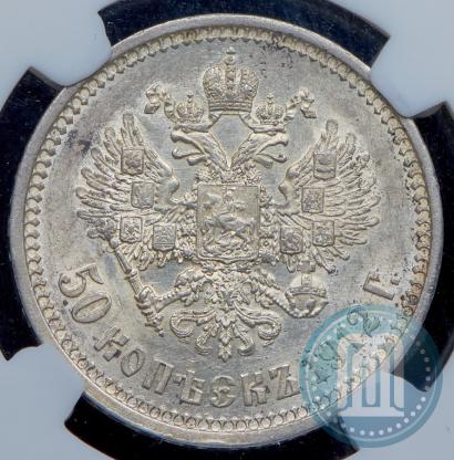 Picture 50 kopecks 1912 year (ЭБ) 